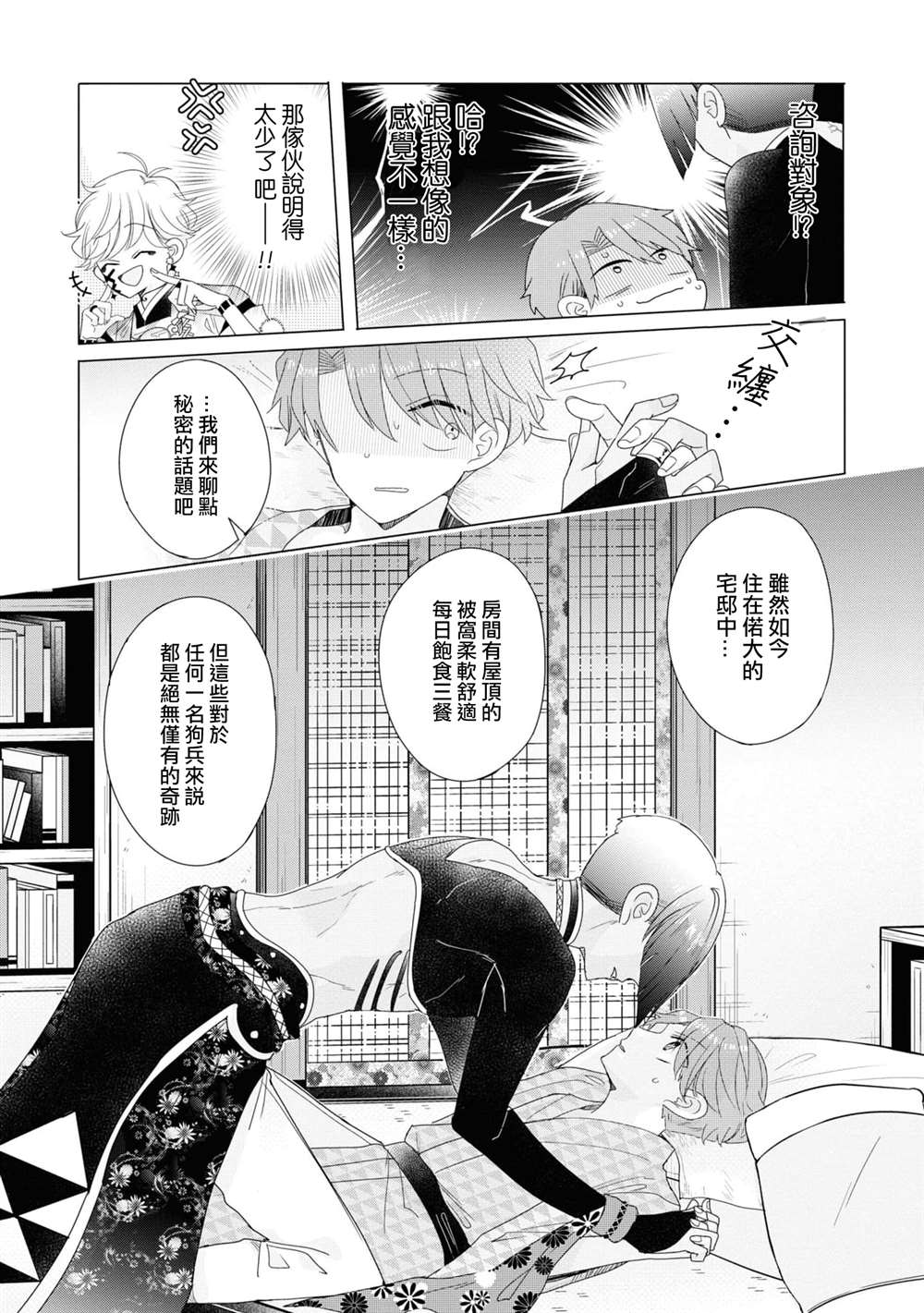 《穿越到乙女游戏世界的我♂Reload》漫画最新章节第14话免费下拉式在线观看章节第【23】张图片