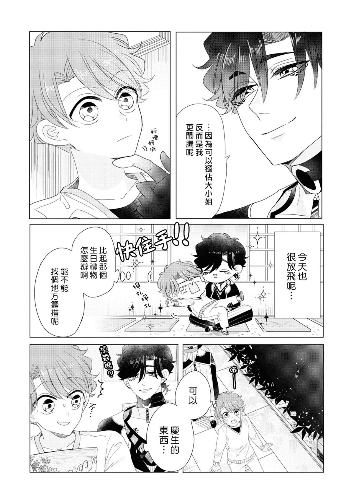 《穿越到乙女游戏世界的我♂Reload》漫画最新章节4卷加笔免费下拉式在线观看章节第【4】张图片