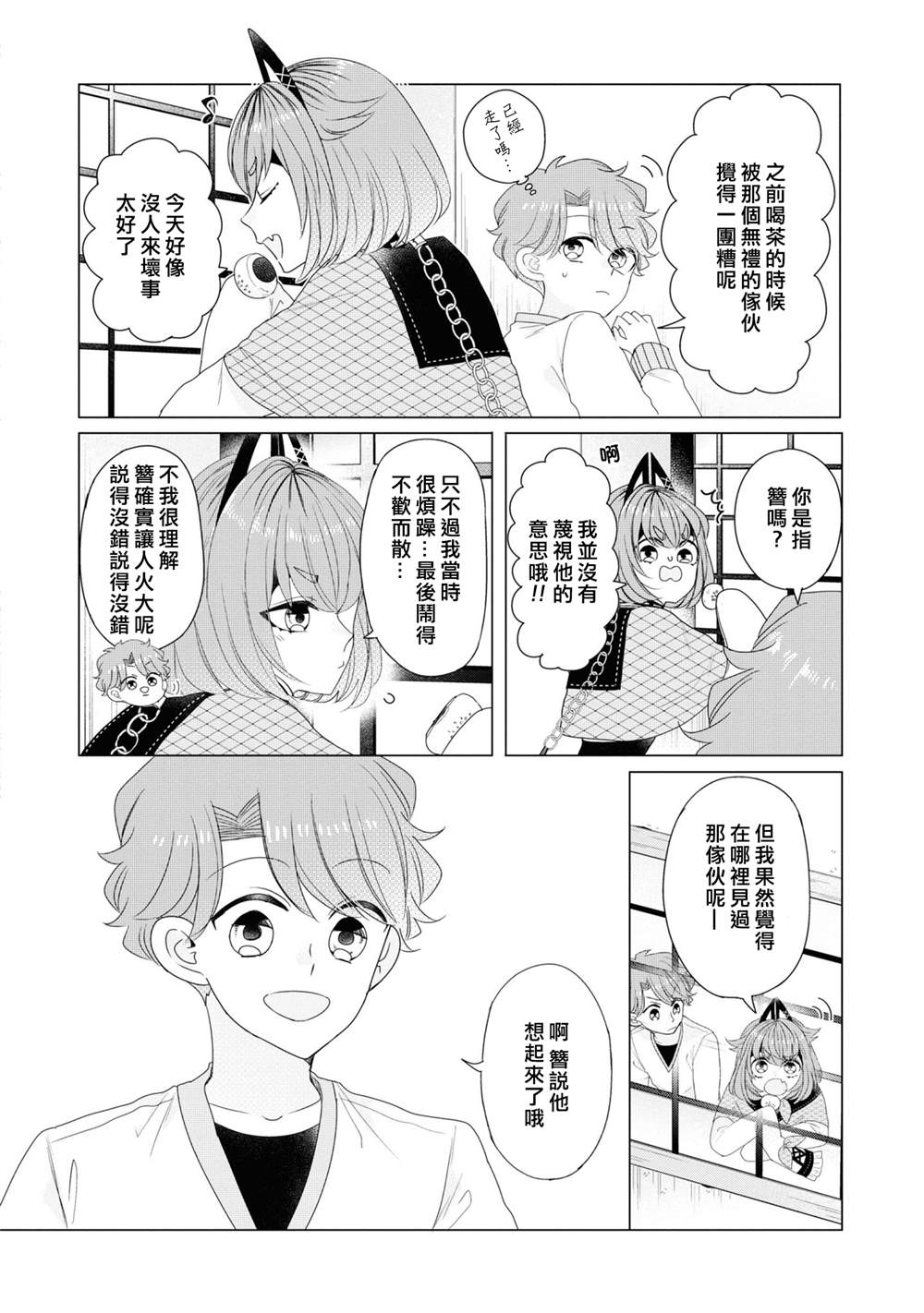 《穿越到乙女游戏世界的我♂Reload》漫画最新章节第20话免费下拉式在线观看章节第【16】张图片