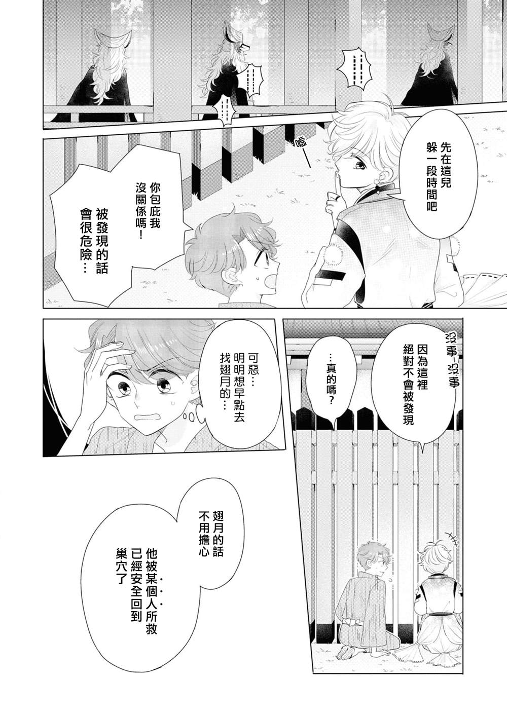 《穿越到乙女游戏世界的我♂Reload》漫画最新章节第8话免费下拉式在线观看章节第【6】张图片