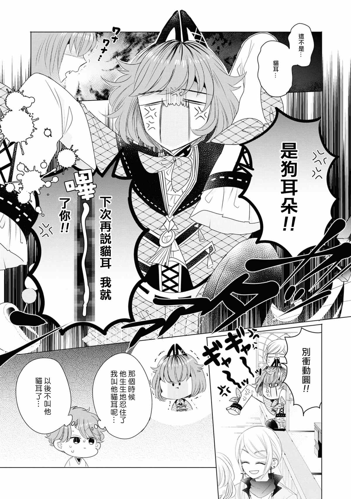 《穿越到乙女游戏世界的我♂Reload》漫画最新章节第6话免费下拉式在线观看章节第【21】张图片