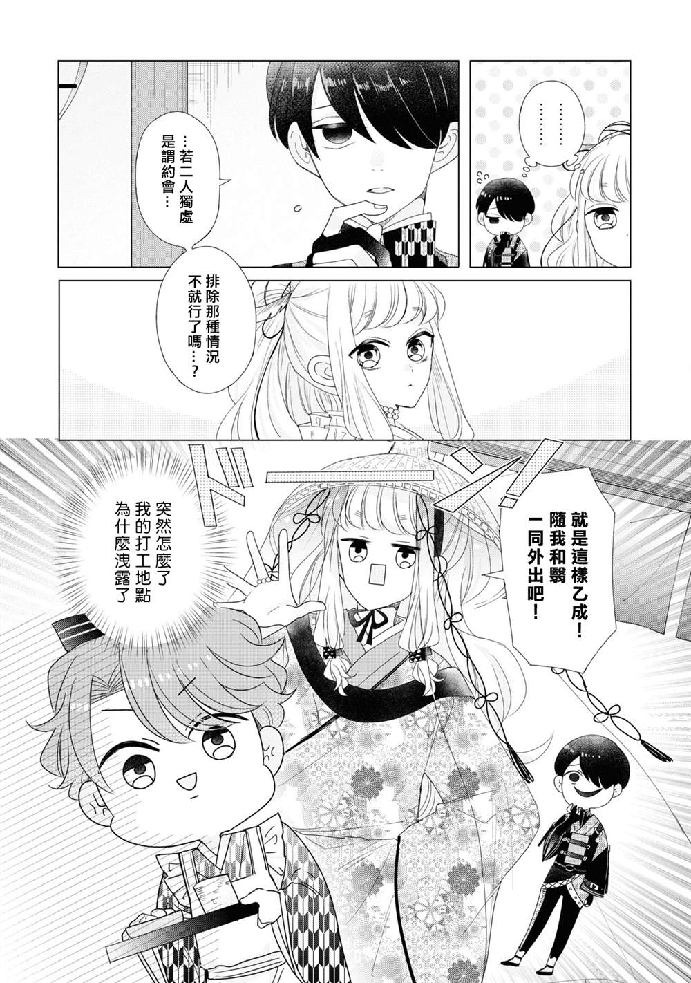 《穿越到乙女游戏世界的我♂Reload》漫画最新章节第19话免费下拉式在线观看章节第【3】张图片