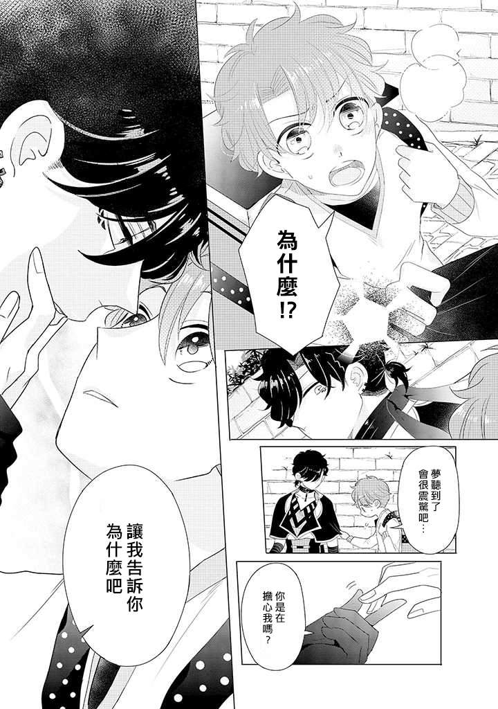 《穿越到乙女游戏世界的我♂Reload》漫画最新章节第2话 野丫头公主和恶犬！？免费下拉式在线观看章节第【12】张图片