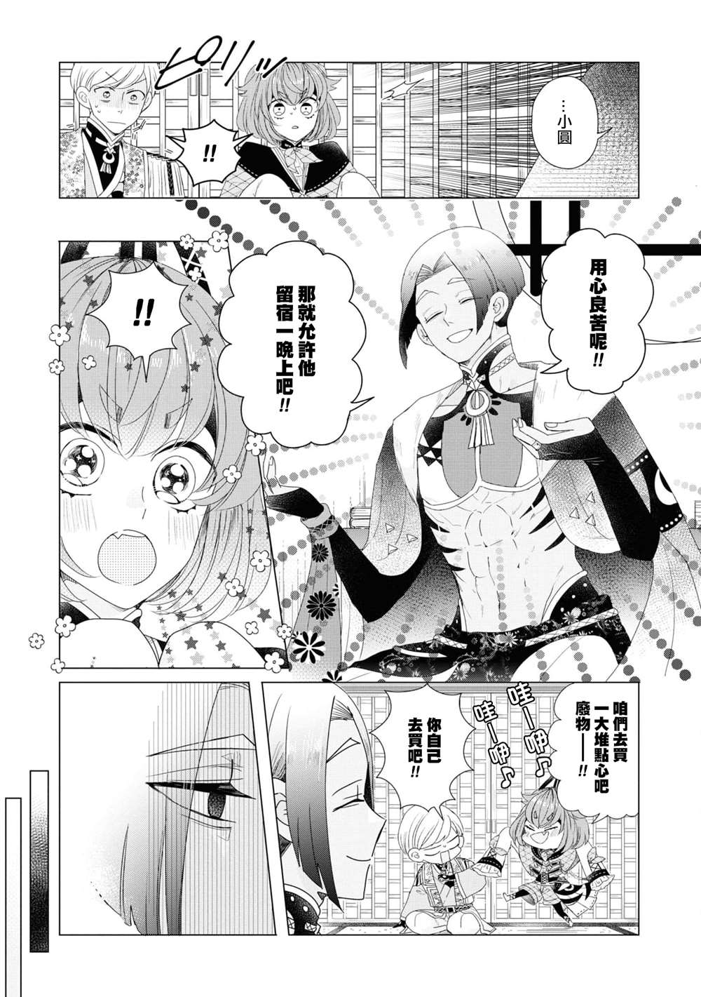 《穿越到乙女游戏世界的我♂Reload》漫画最新章节第14话免费下拉式在线观看章节第【3】张图片