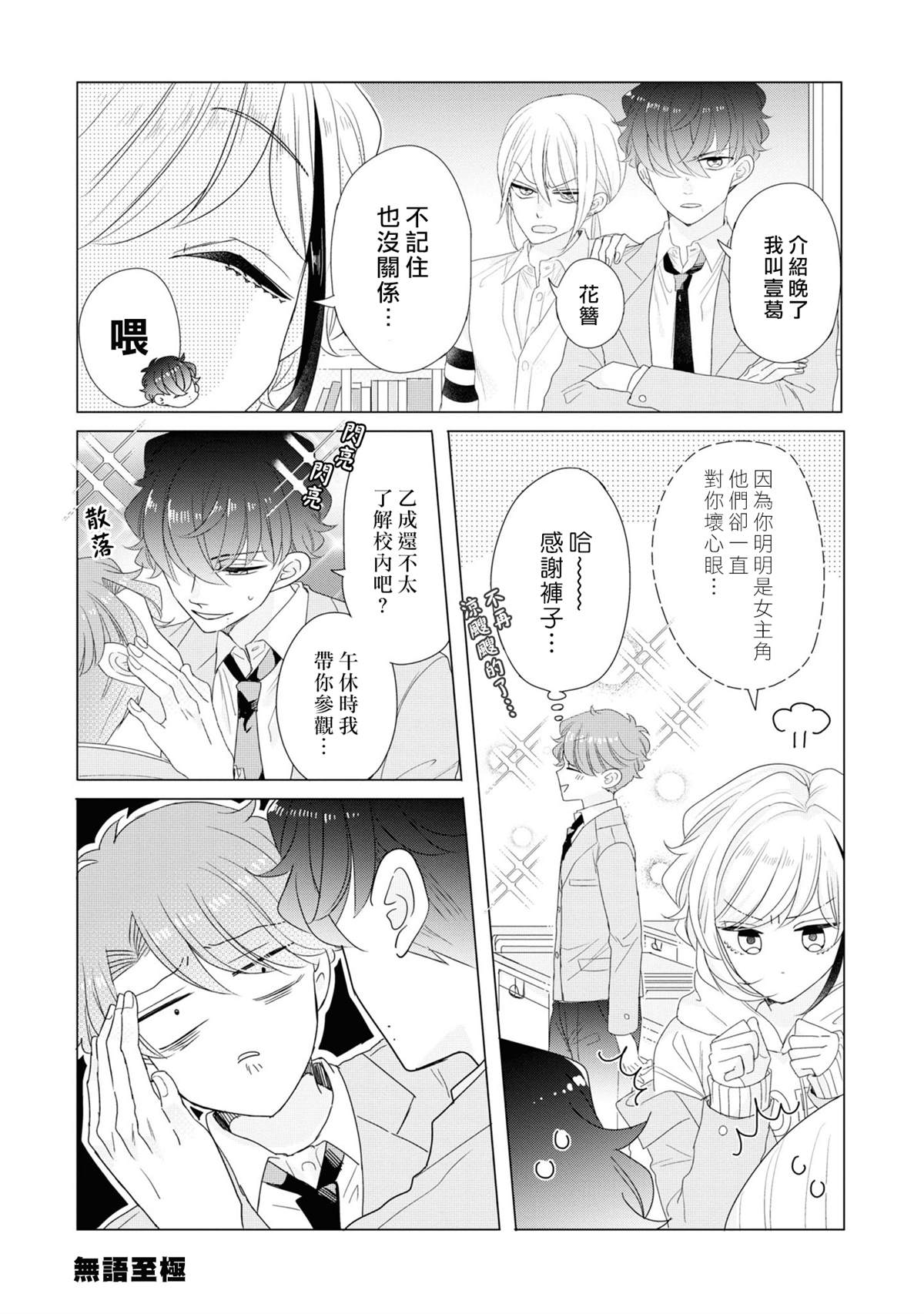 《穿越到乙女游戏世界的我♂Reload》漫画最新章节4卷加笔免费下拉式在线观看章节第【18】张图片