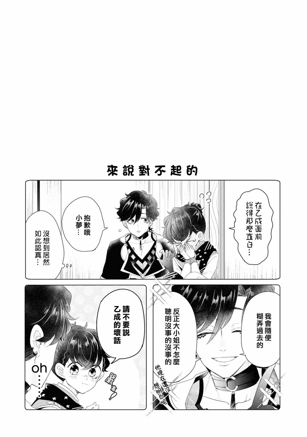 《穿越到乙女游戏世界的我♂Reload》漫画最新章节第9话免费下拉式在线观看章节第【24】张图片