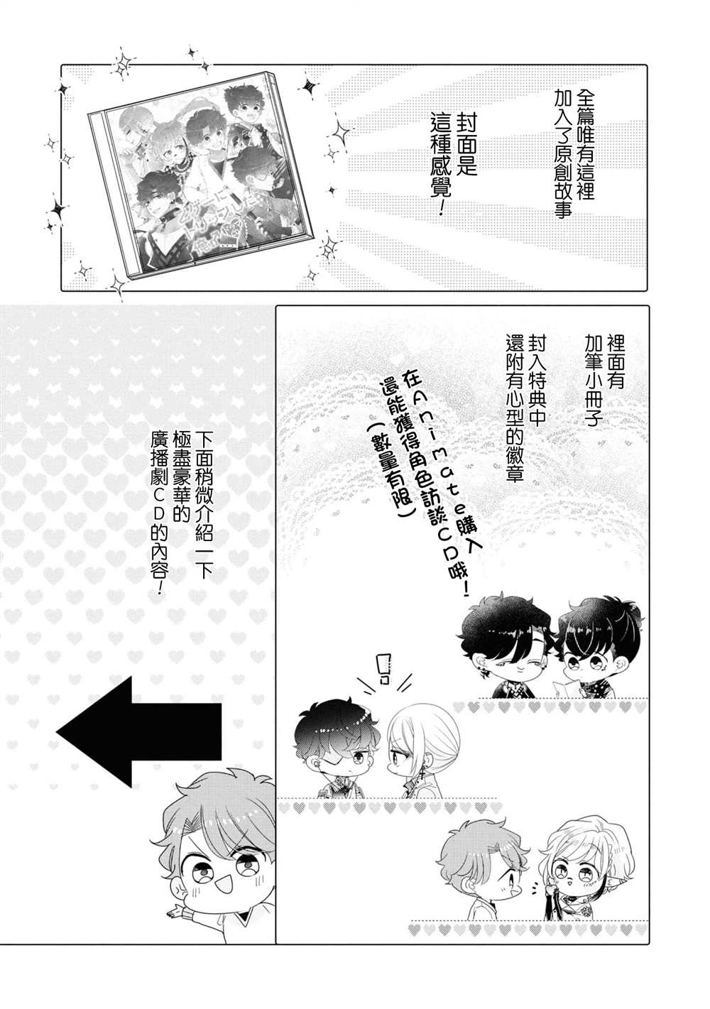 《穿越到乙女游戏世界的我♂Reload》漫画最新章节第3卷加笔免费下拉式在线观看章节第【21】张图片