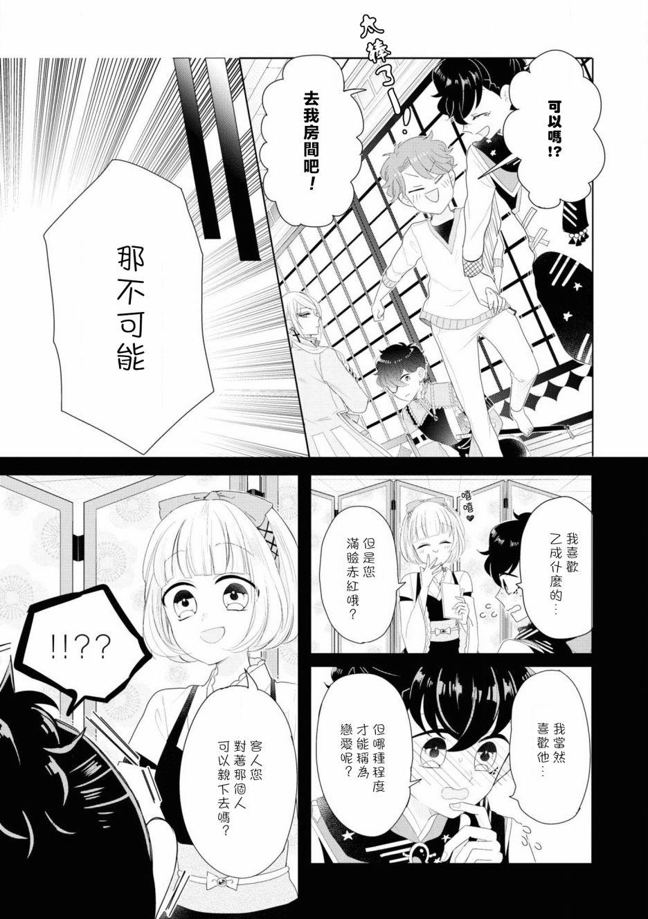 《穿越到乙女游戏世界的我♂Reload》漫画最新章节第5话免费下拉式在线观看章节第【9】张图片