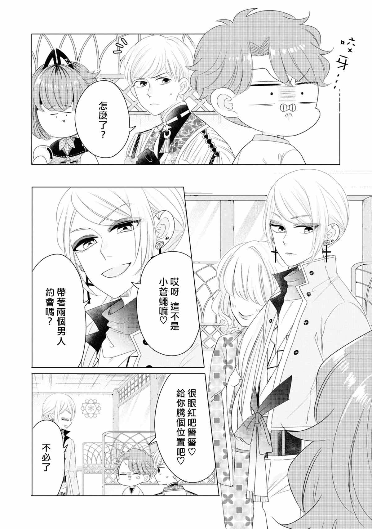 《穿越到乙女游戏世界的我♂Reload》漫画最新章节第6话免费下拉式在线观看章节第【18】张图片