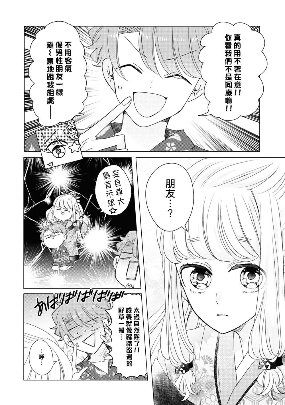 《穿越到乙女游戏世界的我♂Reload》漫画最新章节第15话免费下拉式在线观看章节第【24】张图片