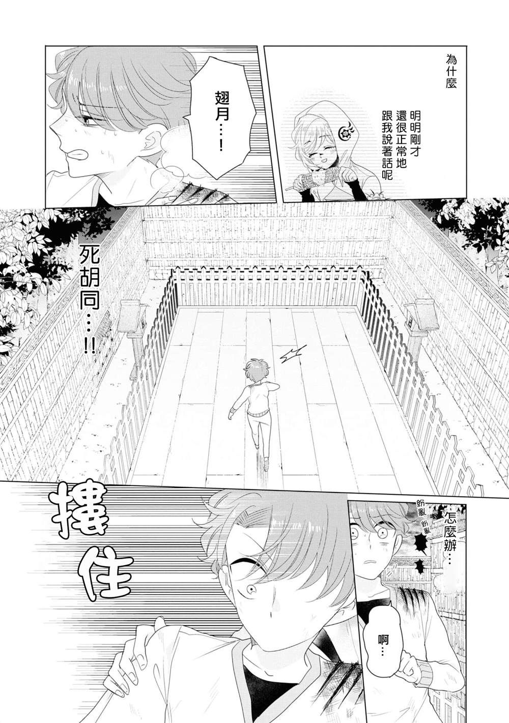 《穿越到乙女游戏世界的我♂Reload》漫画最新章节第7话免费下拉式在线观看章节第【23】张图片