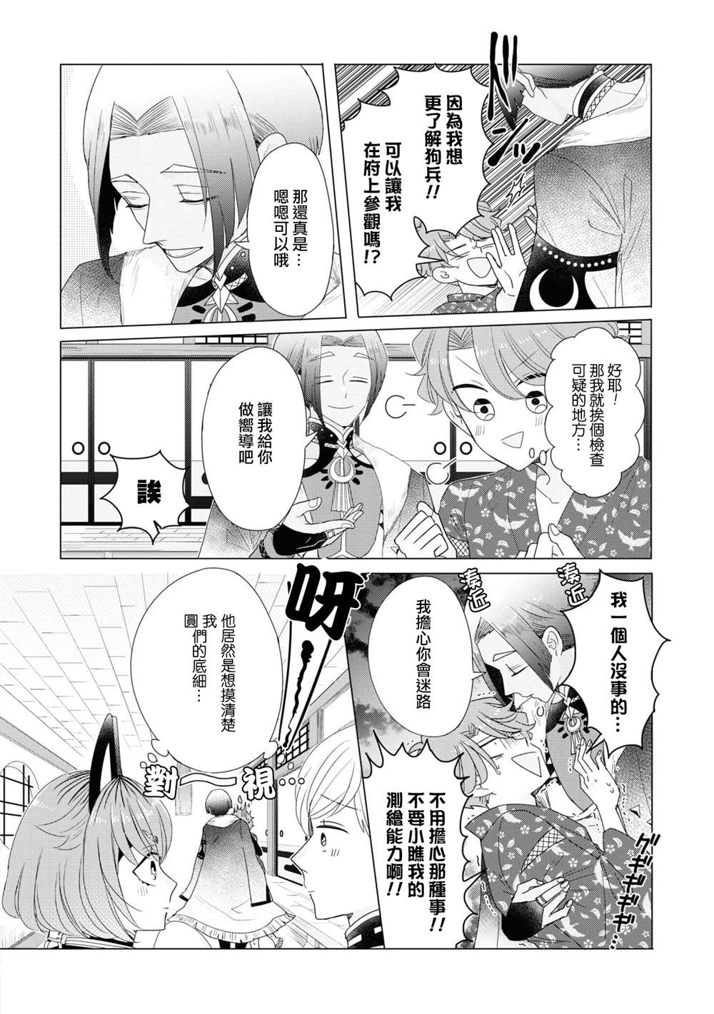 《穿越到乙女游戏世界的我♂Reload》漫画最新章节第14话免费下拉式在线观看章节第【12】张图片