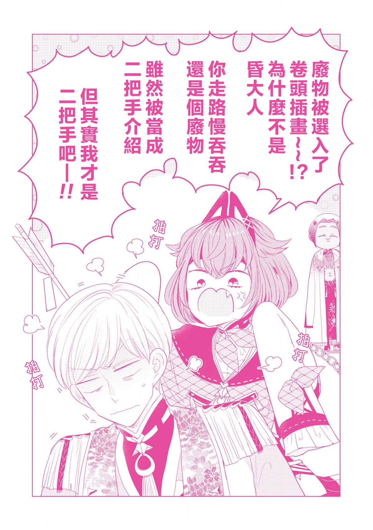 《穿越到乙女游戏世界的我♂Reload》漫画最新章节第1卷加笔免费下拉式在线观看章节第【38】张图片