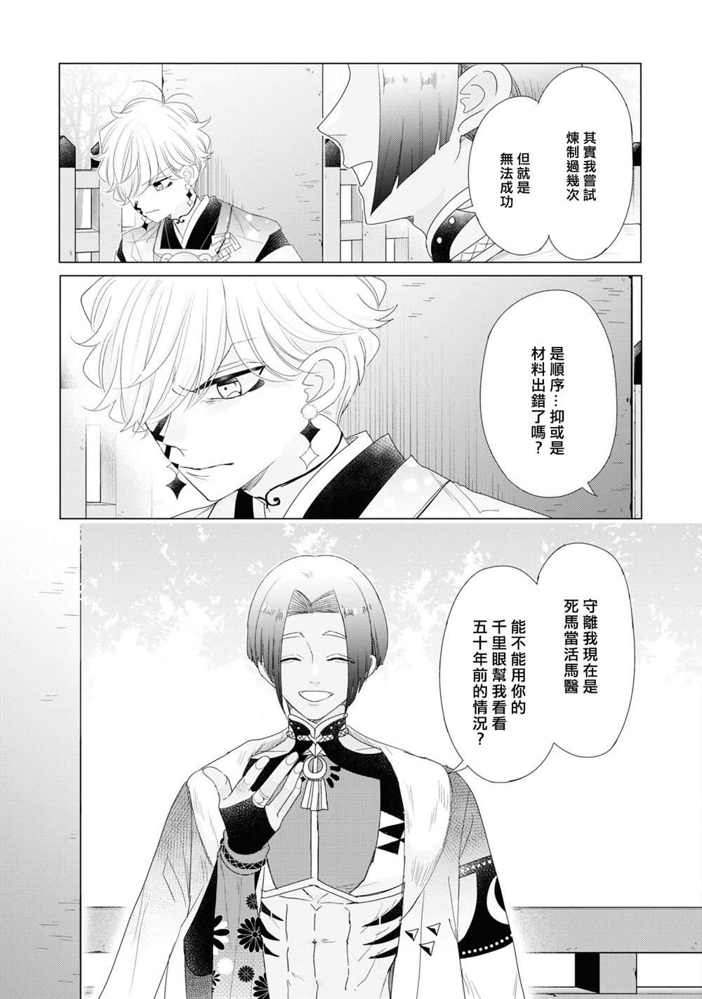 《穿越到乙女游戏世界的我♂Reload》漫画最新章节第19话免费下拉式在线观看章节第【21】张图片