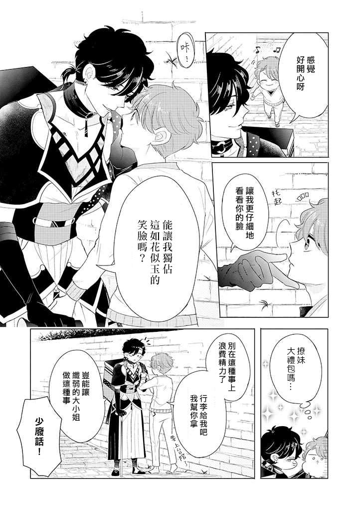 《穿越到乙女游戏世界的我♂Reload》漫画最新章节第2话 野丫头公主和恶犬！？免费下拉式在线观看章节第【9】张图片