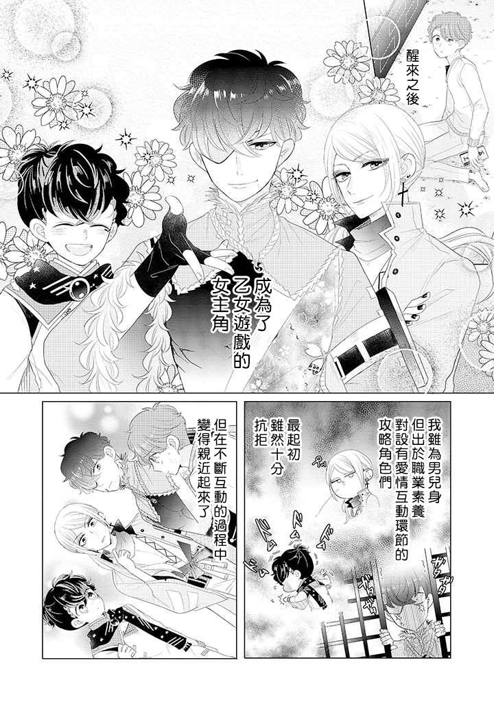 《穿越到乙女游戏世界的我♂Reload》漫画最新章节第1话 人生、还是重来吧！？免费下拉式在线观看章节第【6】张图片