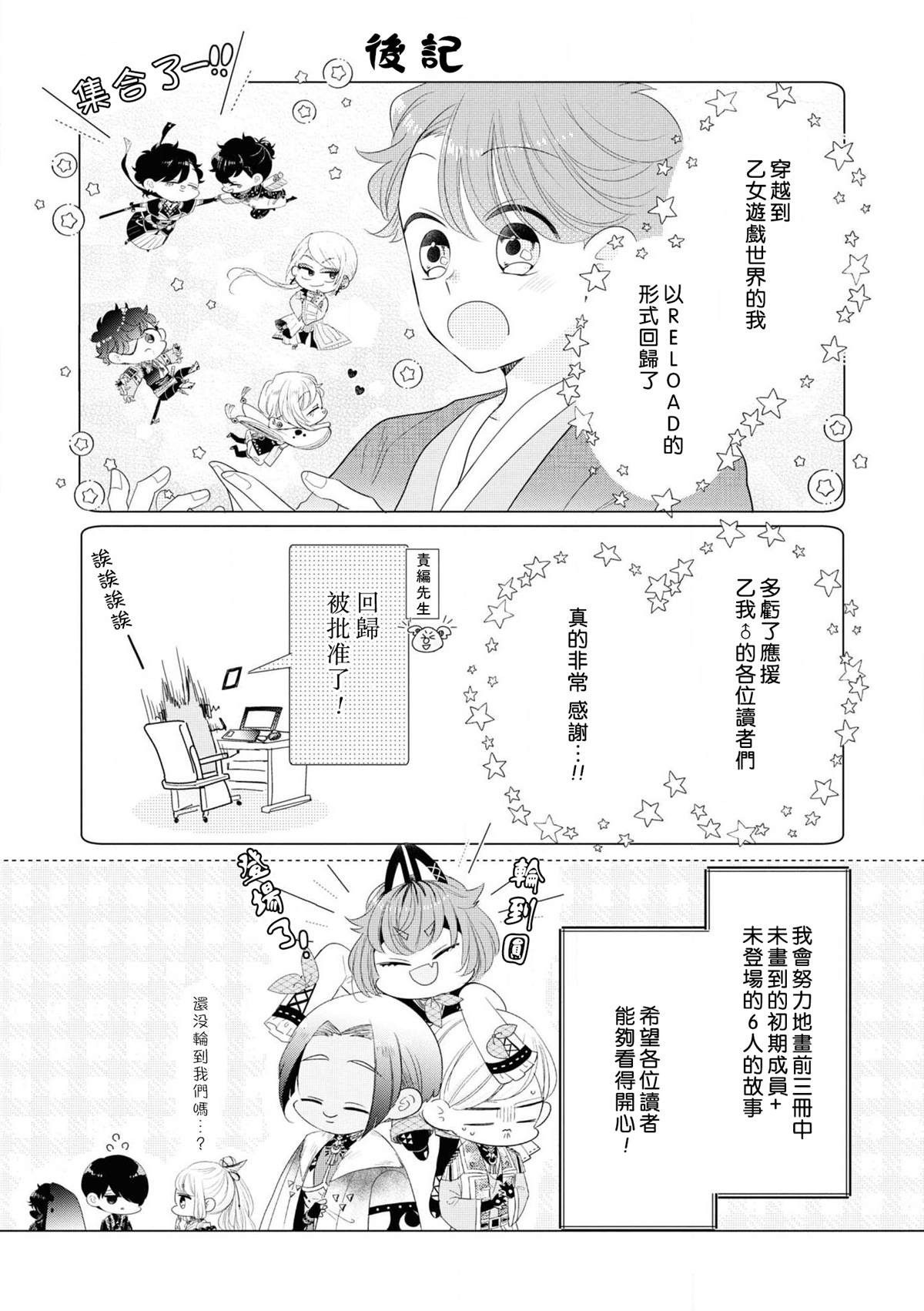 《穿越到乙女游戏世界的我♂Reload》漫画最新章节第1卷加笔免费下拉式在线观看章节第【33】张图片