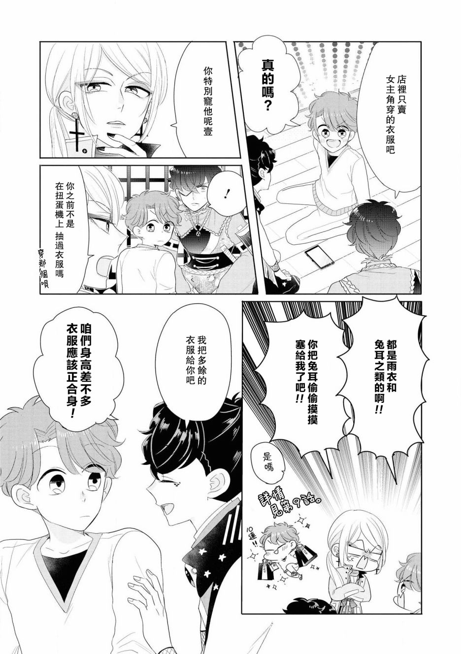 《穿越到乙女游戏世界的我♂Reload》漫画最新章节第5话免费下拉式在线观看章节第【8】张图片