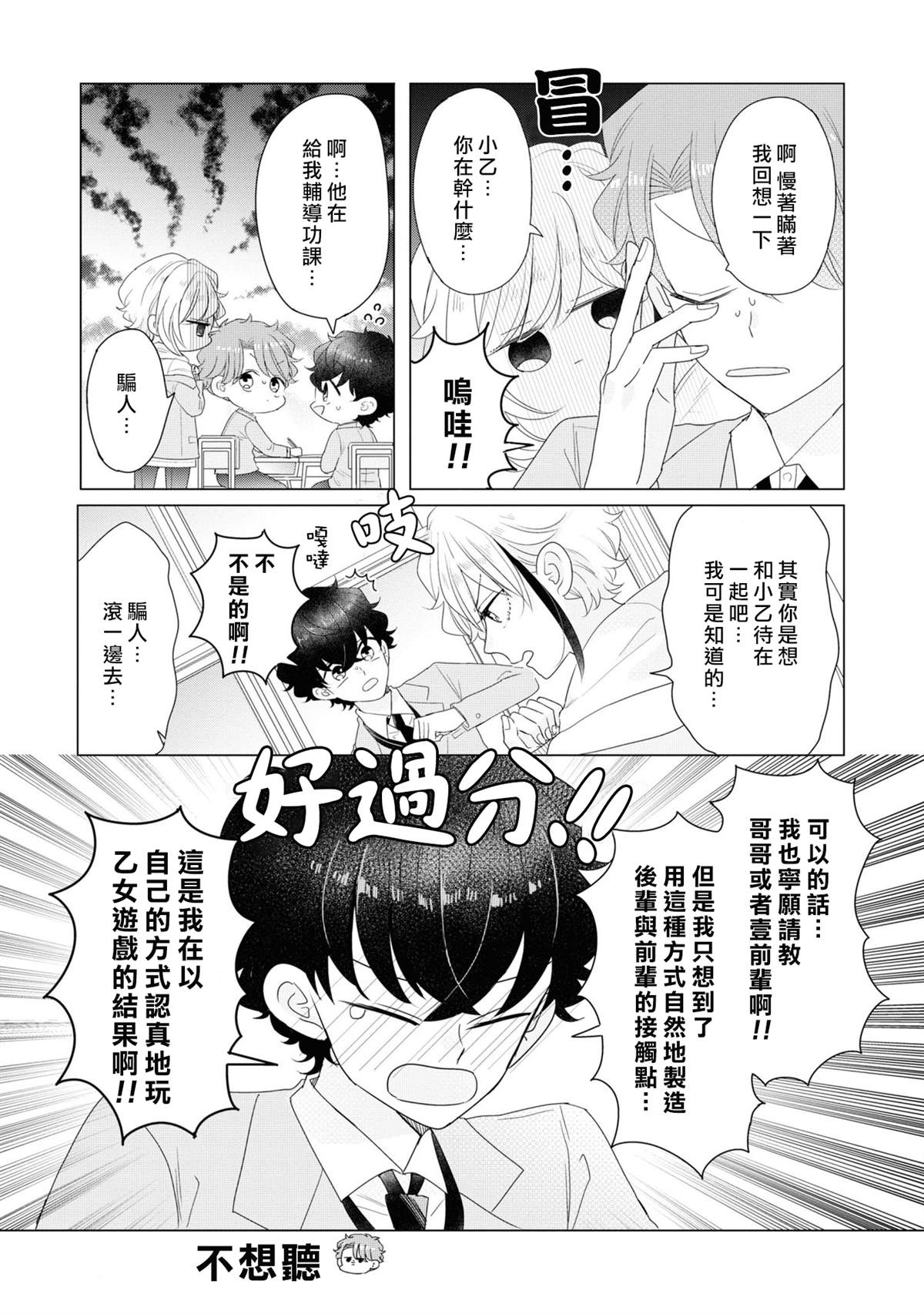 《穿越到乙女游戏世界的我♂Reload》漫画最新章节4卷加笔免费下拉式在线观看章节第【25】张图片