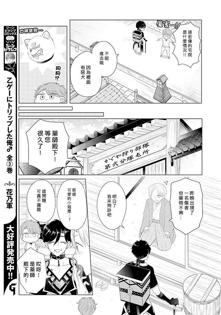 《穿越到乙女游戏世界的我♂Reload》漫画最新章节第2话 野丫头公主和恶犬！？免费下拉式在线观看章节第【15】张图片