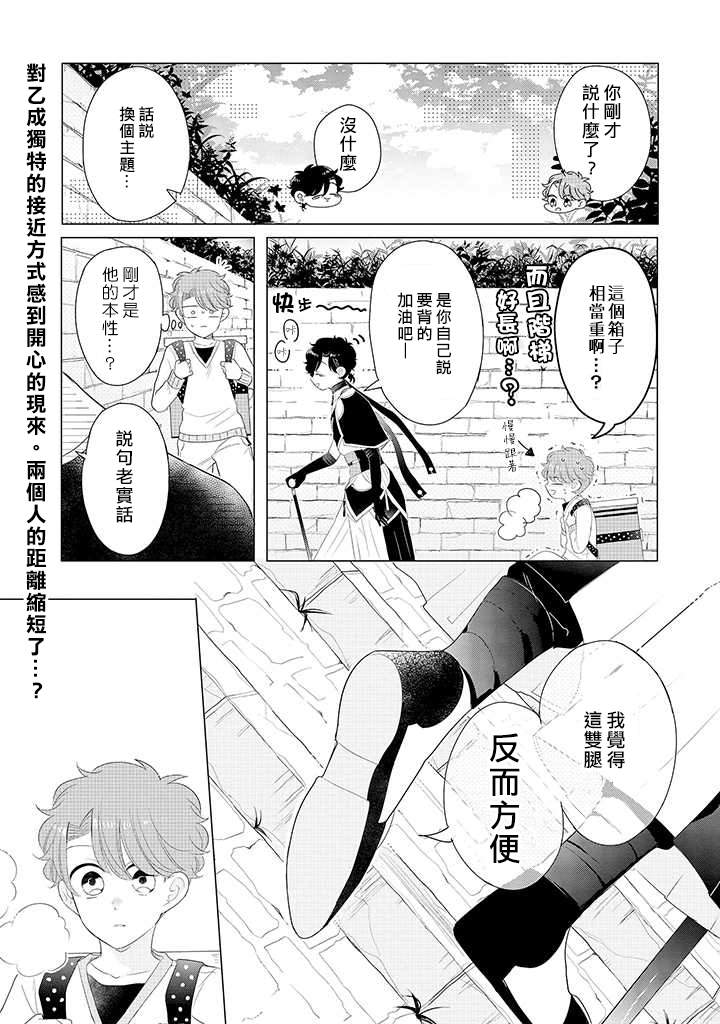 《穿越到乙女游戏世界的我♂Reload》漫画最新章节第2话 野丫头公主和恶犬！？免费下拉式在线观看章节第【11】张图片