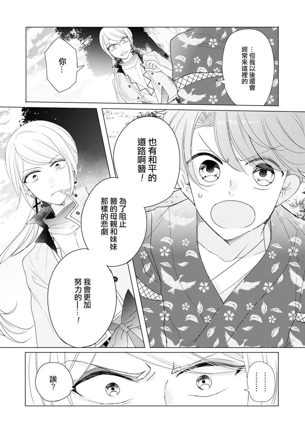 《穿越到乙女游戏世界的我♂Reload》漫画最新章节第11话免费下拉式在线观看章节第【17】张图片