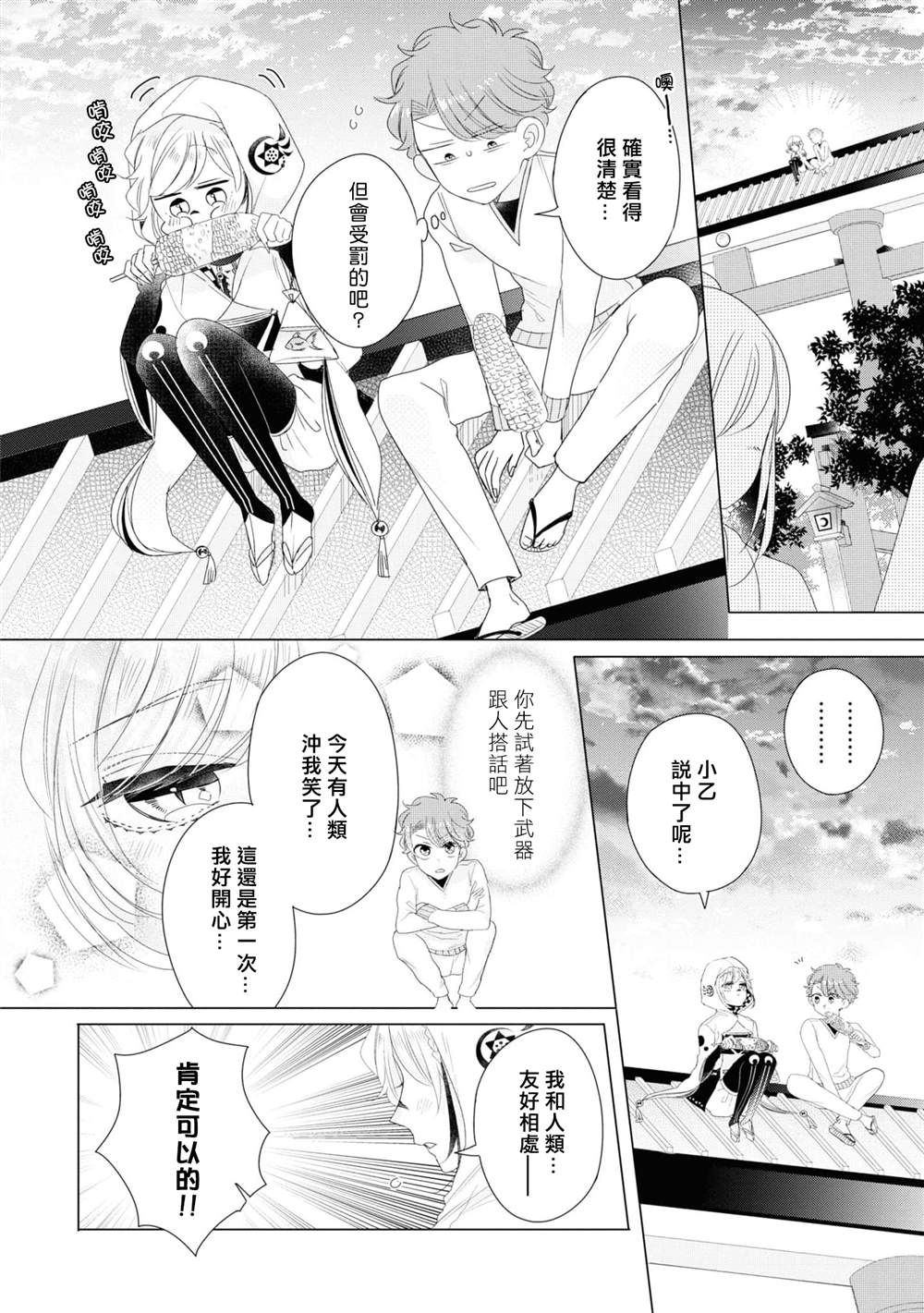 《穿越到乙女游戏世界的我♂Reload》漫画最新章节第7话免费下拉式在线观看章节第【12】张图片