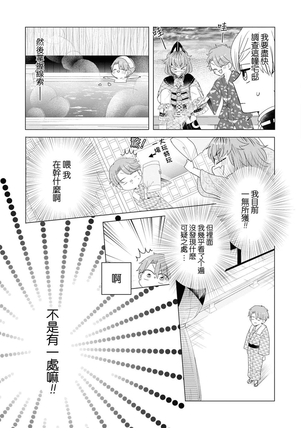 《穿越到乙女游戏世界的我♂Reload》漫画最新章节第14话免费下拉式在线观看章节第【17】张图片