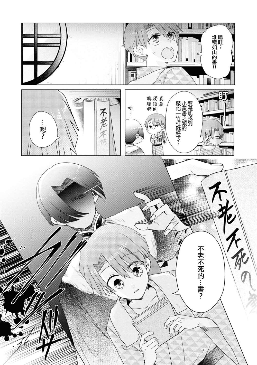 《穿越到乙女游戏世界的我♂Reload》漫画最新章节第14话免费下拉式在线观看章节第【19】张图片