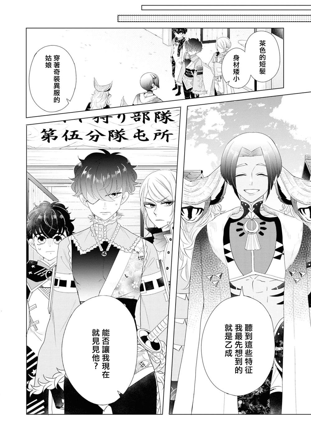 《穿越到乙女游戏世界的我♂Reload》漫画最新章节第8话免费下拉式在线观看章节第【20】张图片