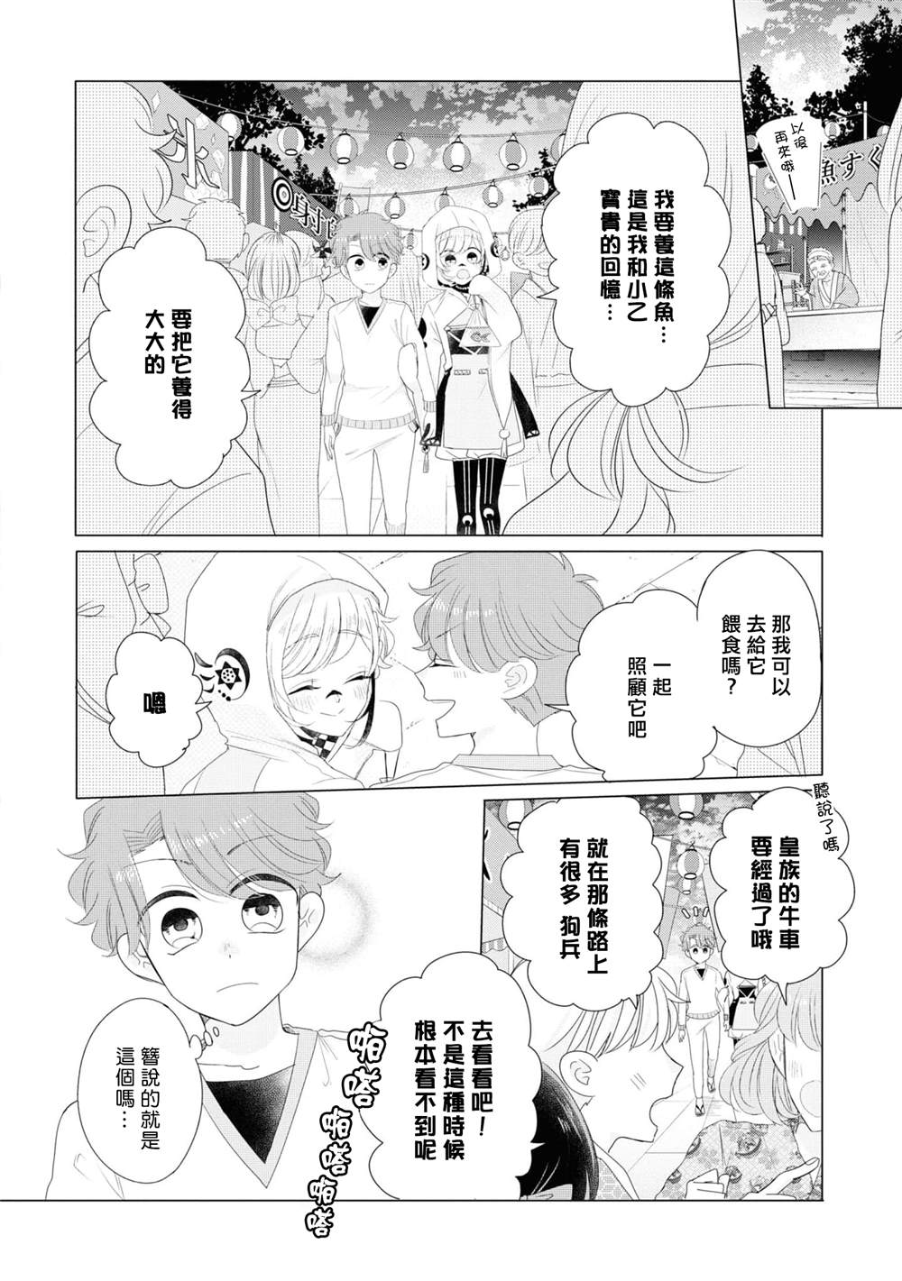 《穿越到乙女游戏世界的我♂Reload》漫画最新章节第7话免费下拉式在线观看章节第【10】张图片