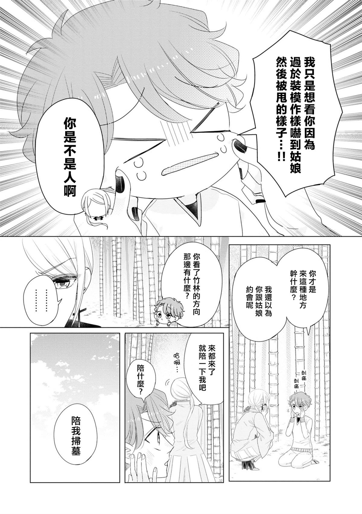 《穿越到乙女游戏世界的我♂Reload》漫画最新章节第18话免费下拉式在线观看章节第【12】张图片