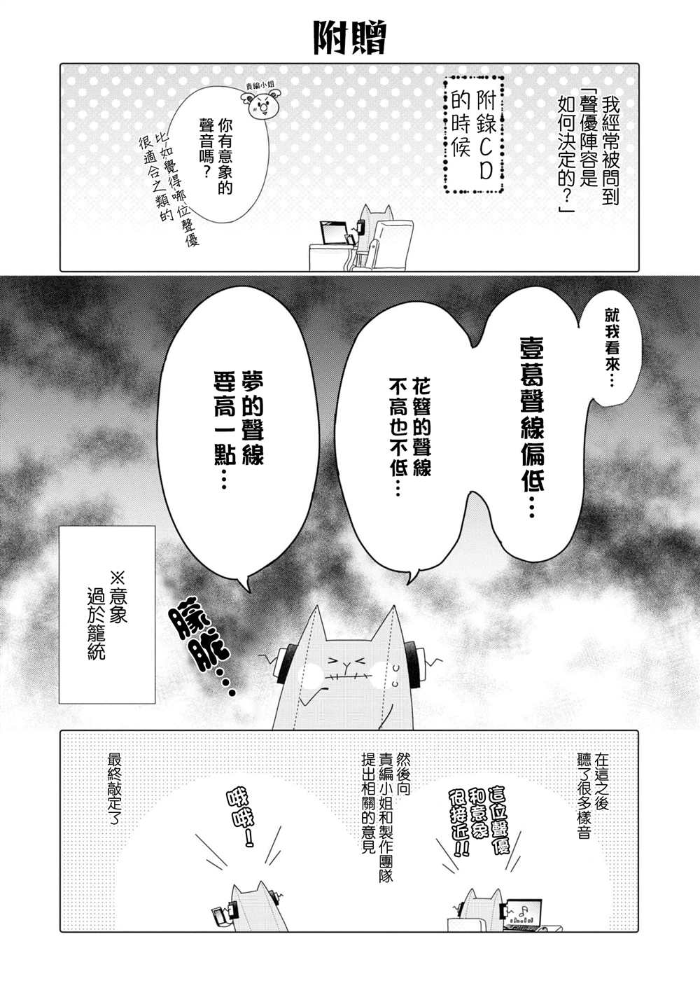 《穿越到乙女游戏世界的我♂Reload》漫画最新章节第3卷加笔免费下拉式在线观看章节第【27】张图片