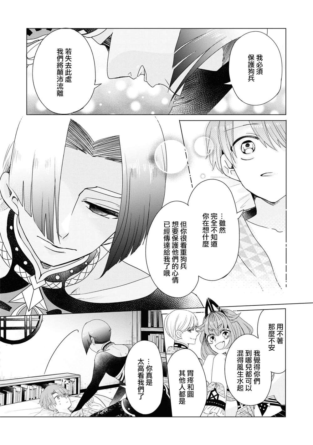 《穿越到乙女游戏世界的我♂Reload》漫画最新章节第14话免费下拉式在线观看章节第【24】张图片