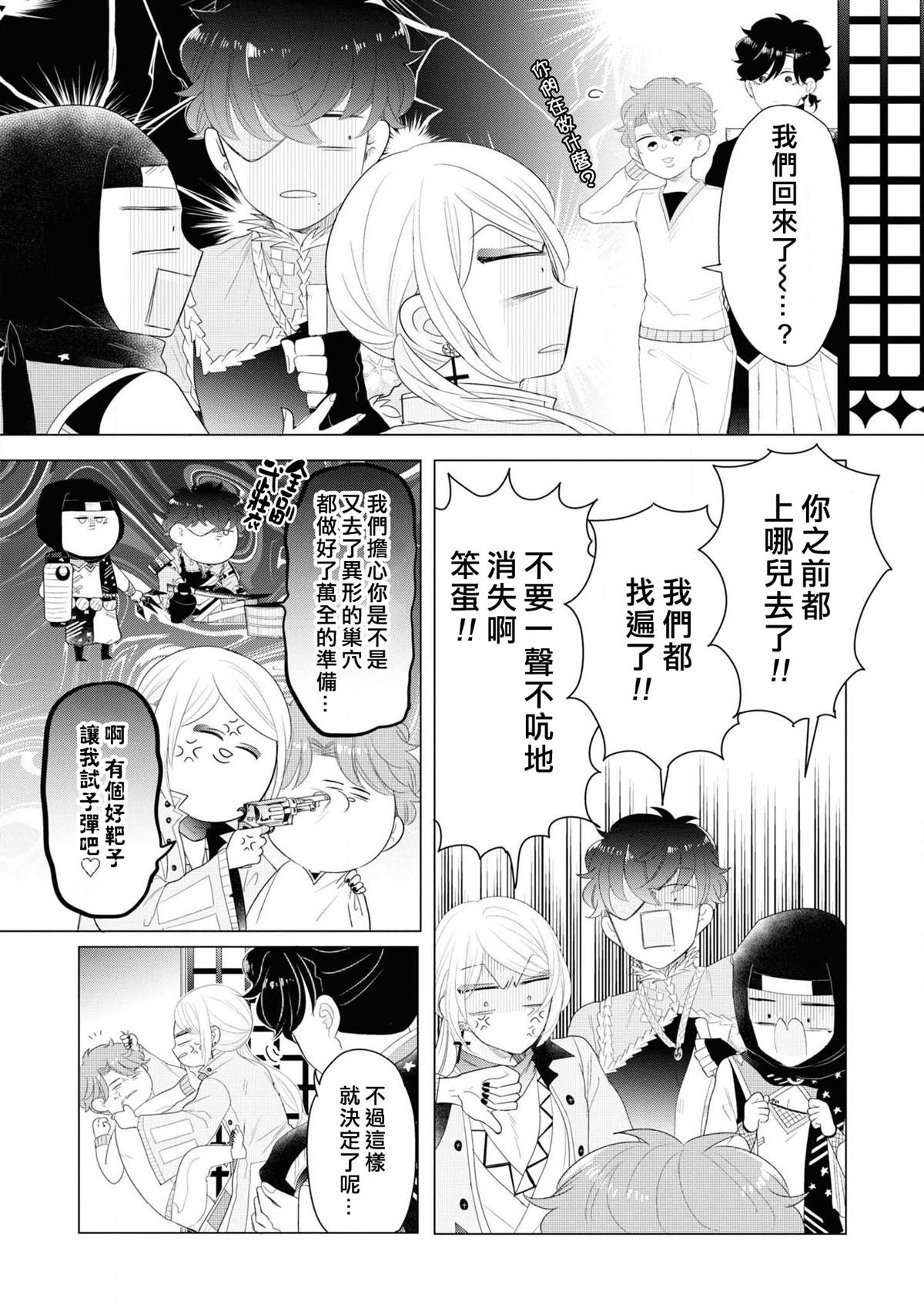 《穿越到乙女游戏世界的我♂Reload》漫画最新章节第3话 因为里面有最凶恶的看门狗免费下拉式在线观看章节第【25】张图片