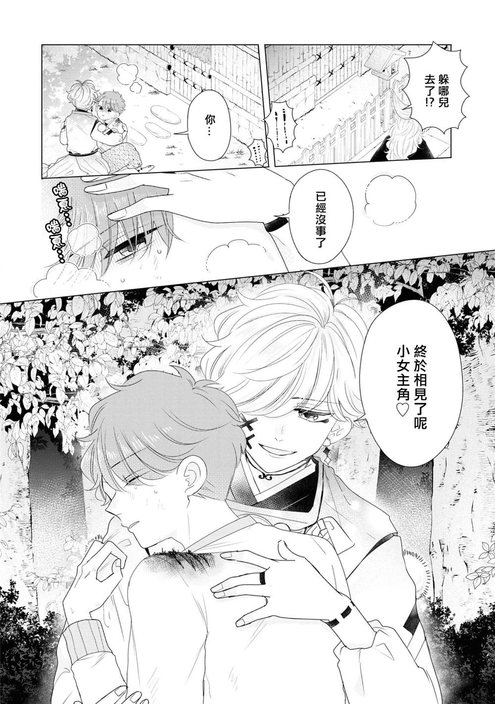 《穿越到乙女游戏世界的我♂Reload》漫画最新章节第7话免费下拉式在线观看章节第【24】张图片