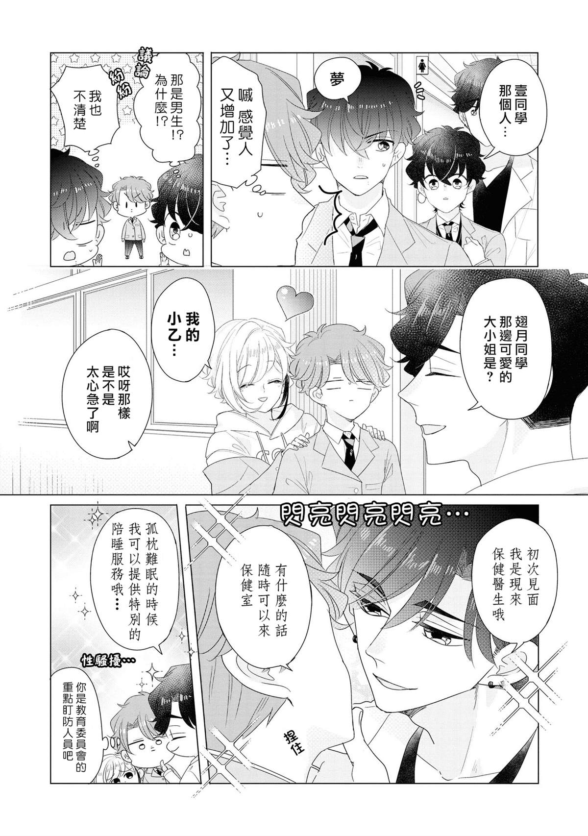 《穿越到乙女游戏世界的我♂Reload》漫画最新章节4卷加笔免费下拉式在线观看章节第【20】张图片