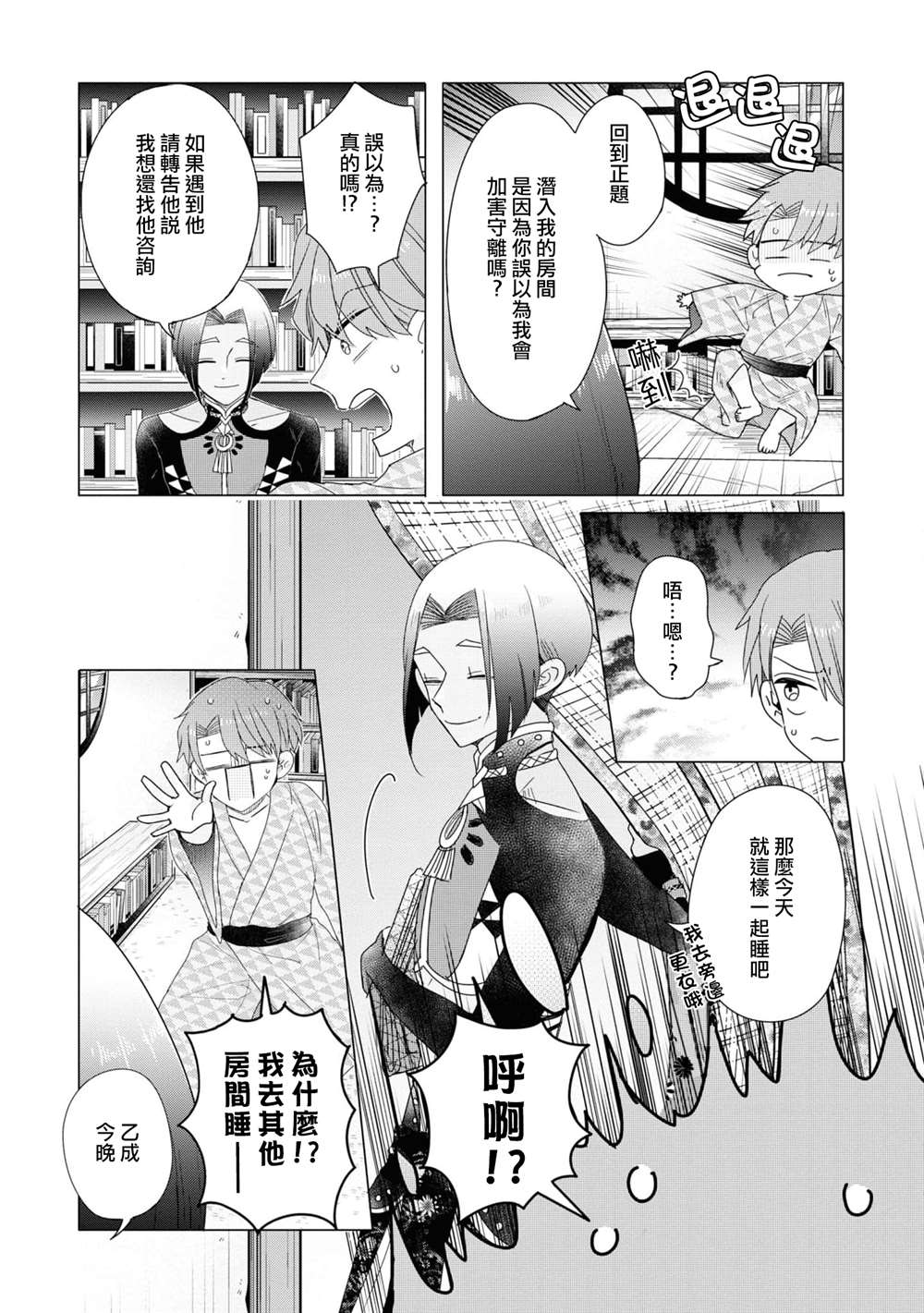 《穿越到乙女游戏世界的我♂Reload》漫画最新章节第14话免费下拉式在线观看章节第【25】张图片