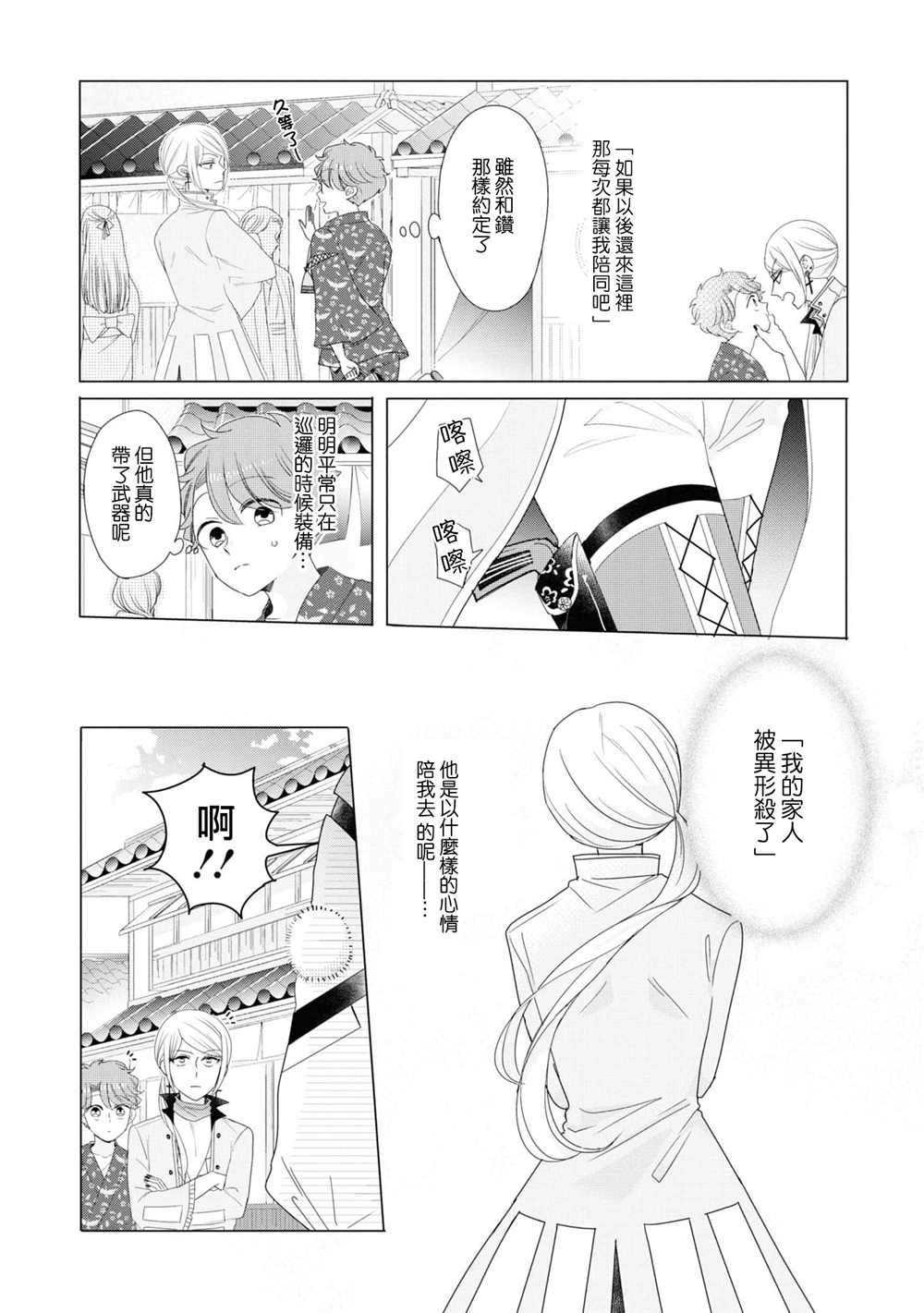 《穿越到乙女游戏世界的我♂Reload》漫画最新章节第13话免费下拉式在线观看章节第【3】张图片