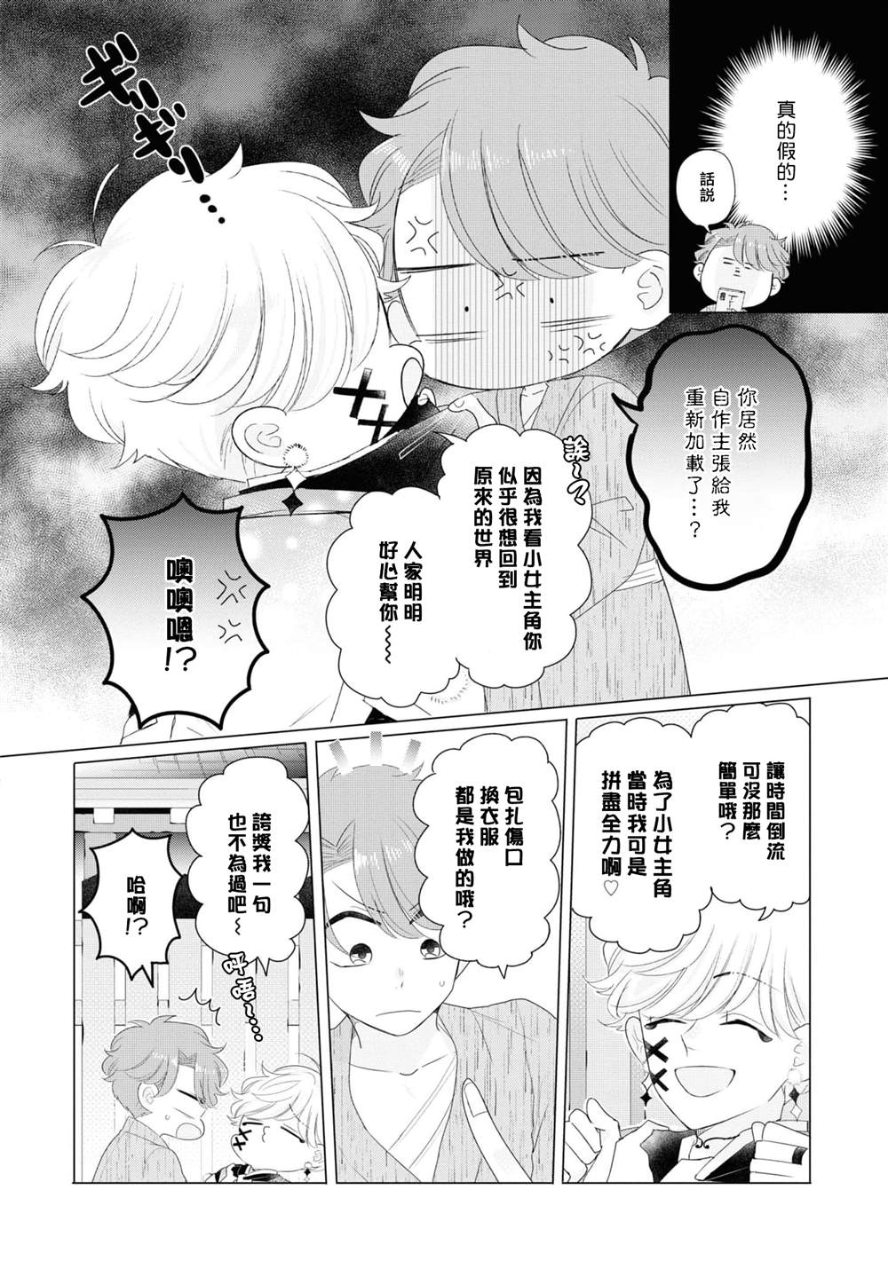 《穿越到乙女游戏世界的我♂Reload》漫画最新章节第8话免费下拉式在线观看章节第【10】张图片