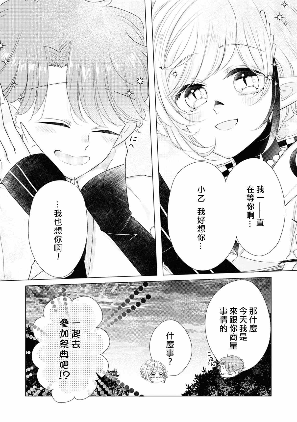 《穿越到乙女游戏世界的我♂Reload》漫画最新章节第6话免费下拉式在线观看章节第【26】张图片