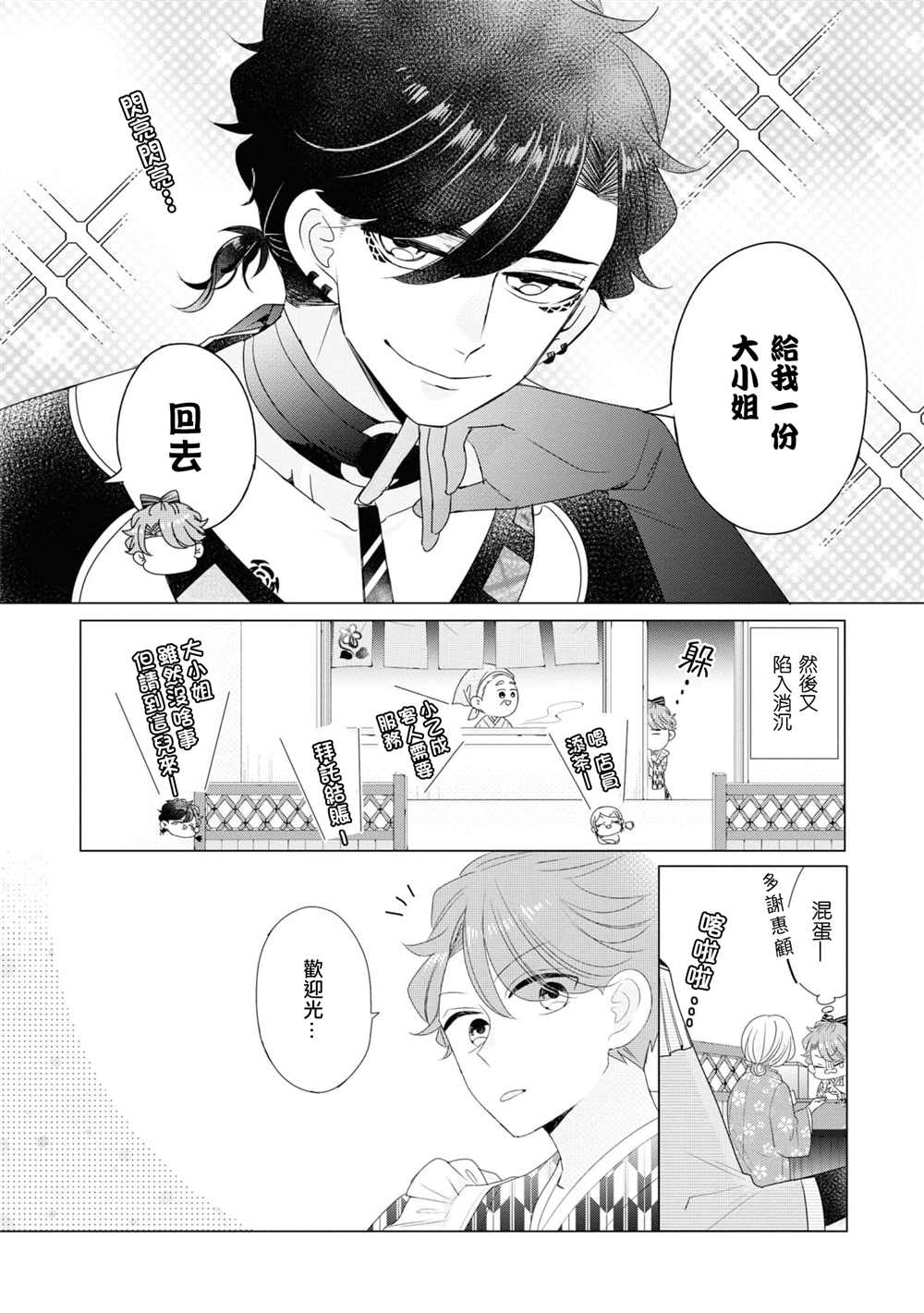 《穿越到乙女游戏世界的我♂Reload》漫画最新章节第12话免费下拉式在线观看章节第【10】张图片