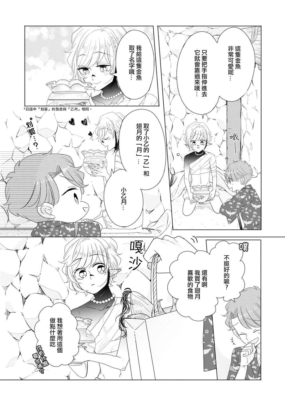 《穿越到乙女游戏世界的我♂Reload》漫画最新章节第13话免费下拉式在线观看章节第【13】张图片