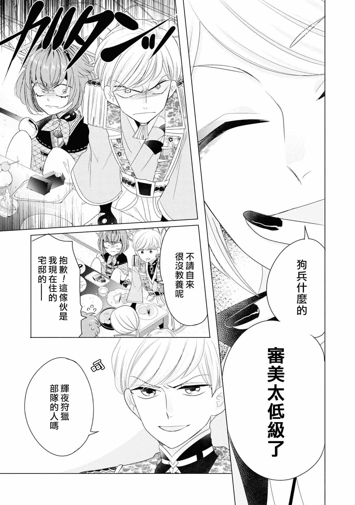 《穿越到乙女游戏世界的我♂Reload》漫画最新章节第6话免费下拉式在线观看章节第【19】张图片