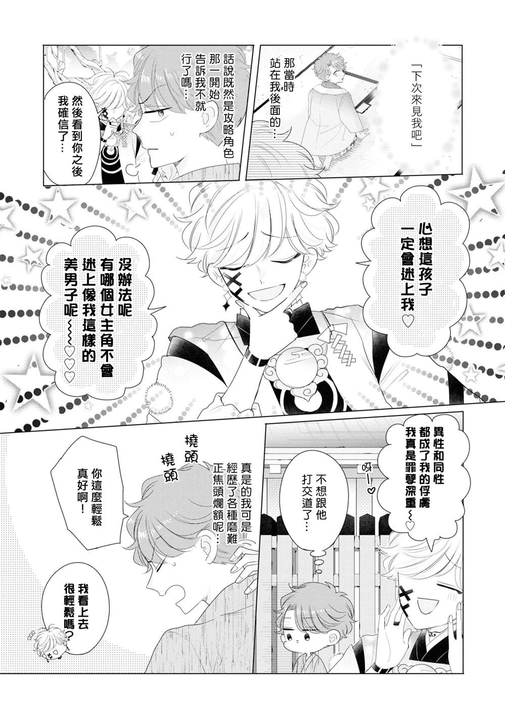 《穿越到乙女游戏世界的我♂Reload》漫画最新章节第8话免费下拉式在线观看章节第【13】张图片