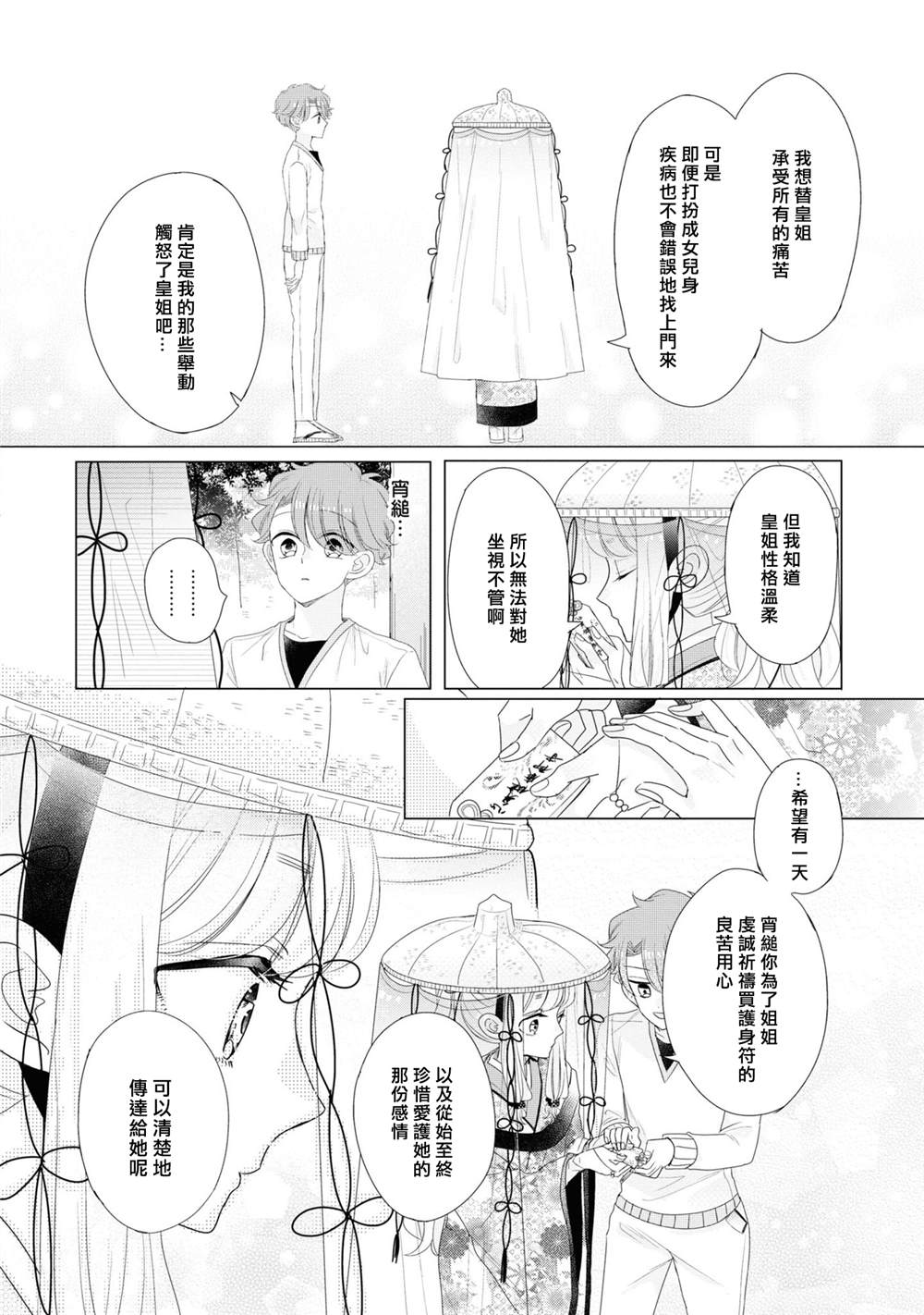 《穿越到乙女游戏世界的我♂Reload》漫画最新章节第19话免费下拉式在线观看章节第【16】张图片