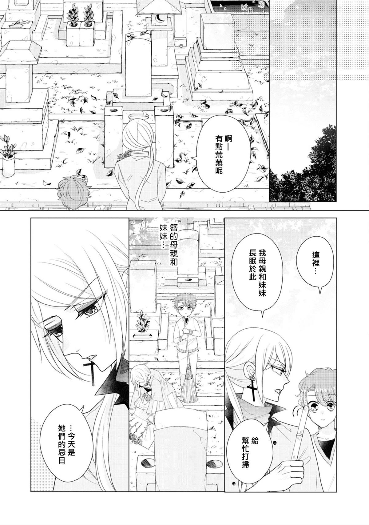 《穿越到乙女游戏世界的我♂Reload》漫画最新章节第18话免费下拉式在线观看章节第【13】张图片