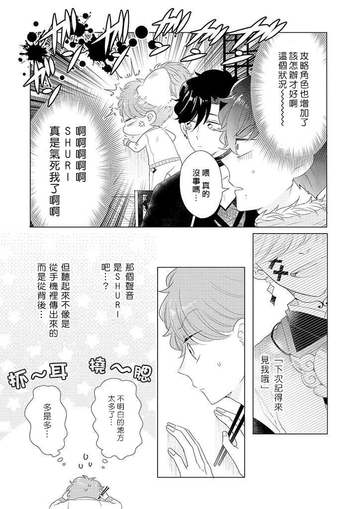 《穿越到乙女游戏世界的我♂Reload》漫画最新章节第2话 野丫头公主和恶犬！？免费下拉式在线观看章节第【5】张图片