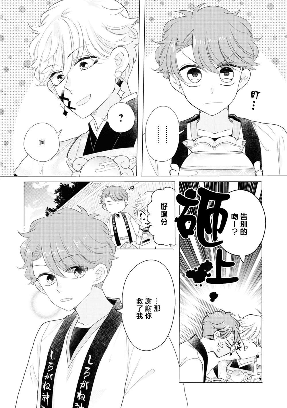 《穿越到乙女游戏世界的我♂Reload》漫画最新章节第8话免费下拉式在线观看章节第【18】张图片