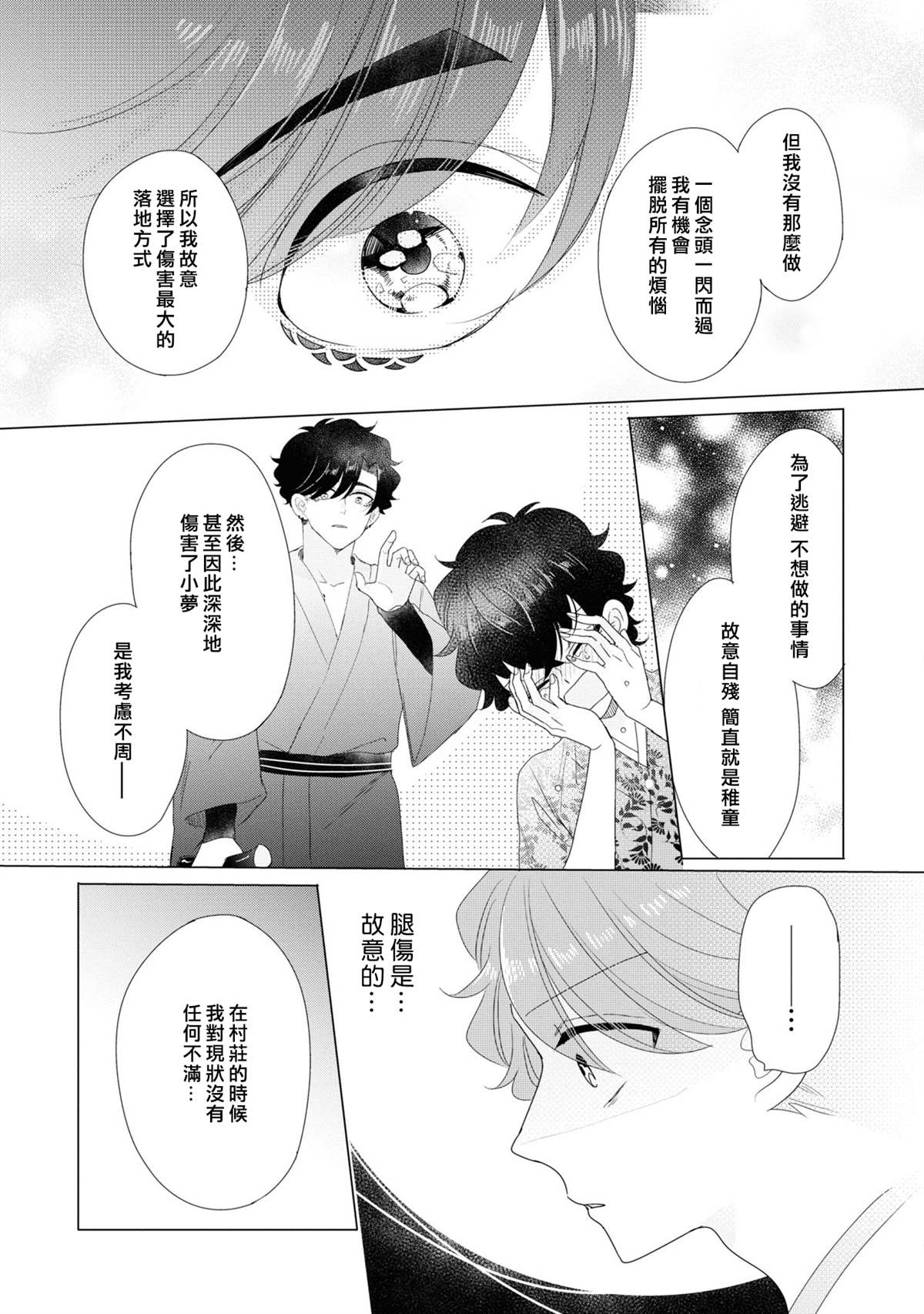 《穿越到乙女游戏世界的我♂Reload》漫画最新章节第17话免费下拉式在线观看章节第【19】张图片